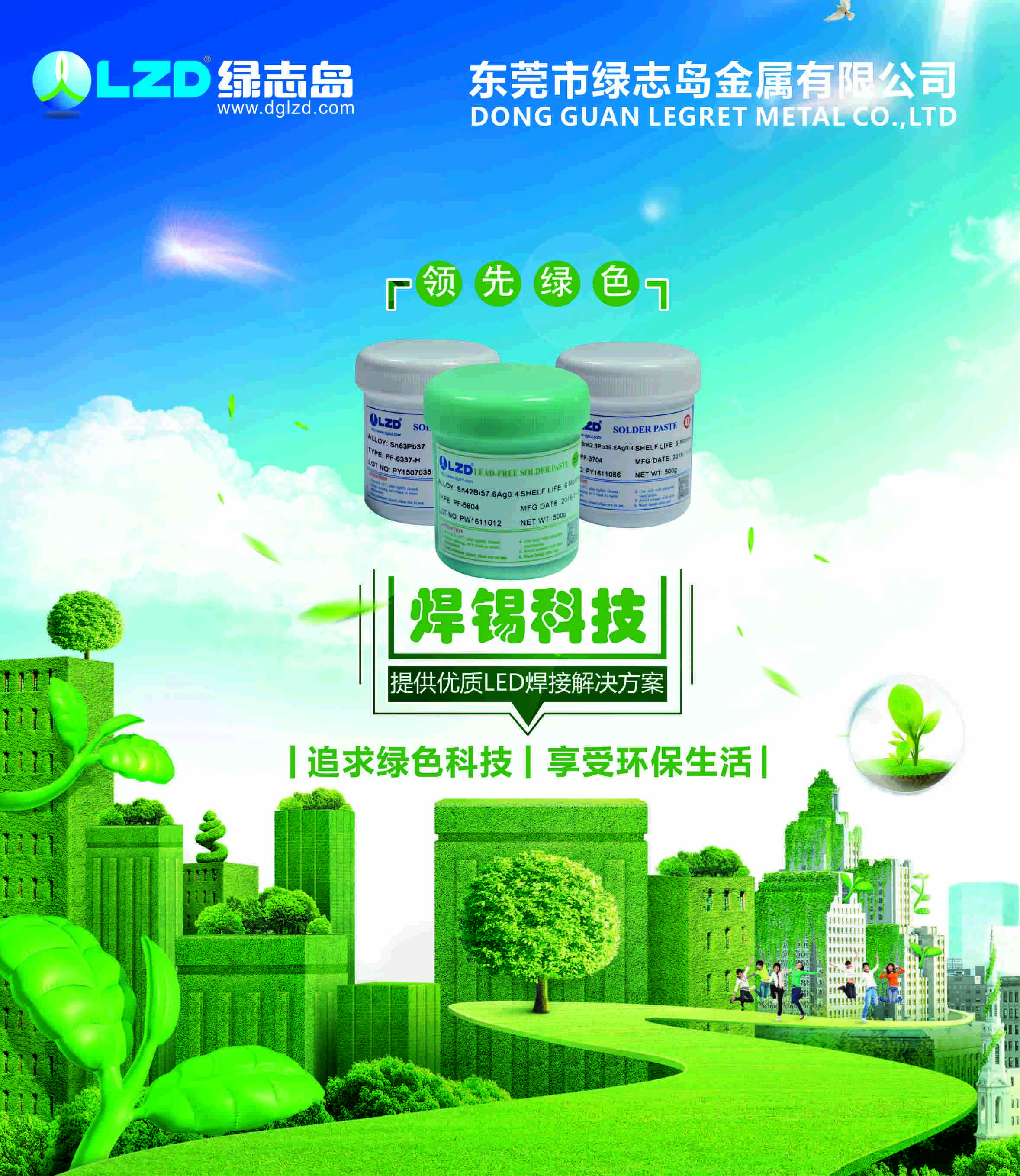 綠志島錫膏 綠志島錫膏