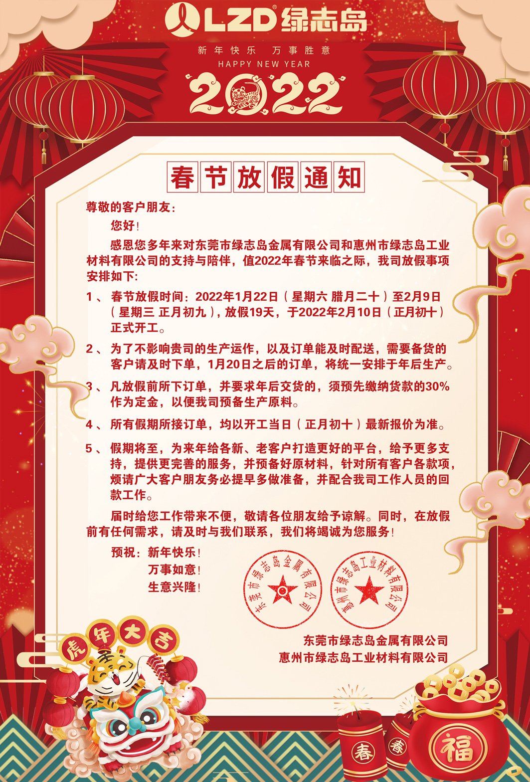 2022虎年放假通知(1).jpg 2022虎年放假通知(1).jpg